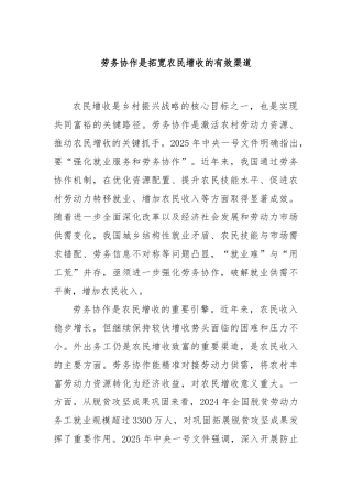 劳务协作是拓宽农民增收的有效渠道