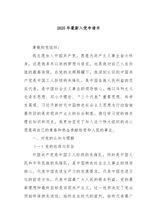 2025年最新入党申请书
