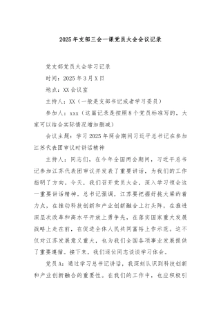 2025年支部三会一课党员大会会议记录