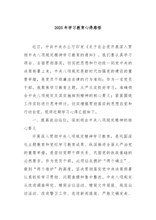 2025年学习教育心得感悟