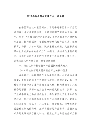 2025年两会精神党课三会一课讲稿