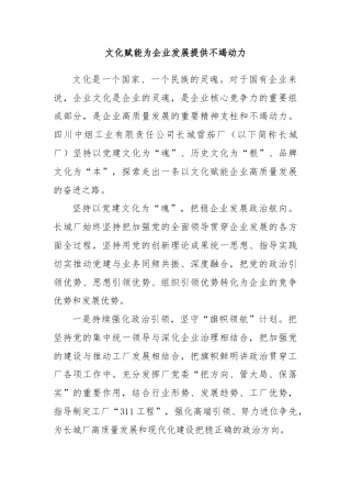 文化赋能为企业发展提供不竭动力