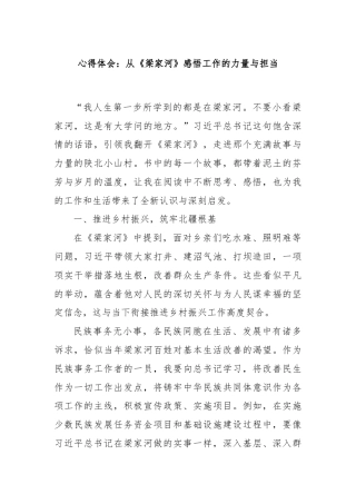 心得体会：从《梁家河》感悟工作的力量与担当