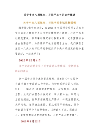 关于中央八项规定，习近平总书记这样强调