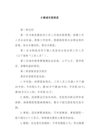 乡镇请休假制度