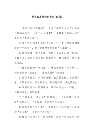 (35例)能力素质类排比金句