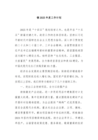 镇2025年度工作计划