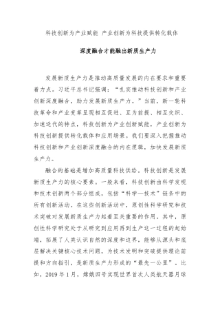 科技创新为产业赋能 产业创新为科技提供转化载体