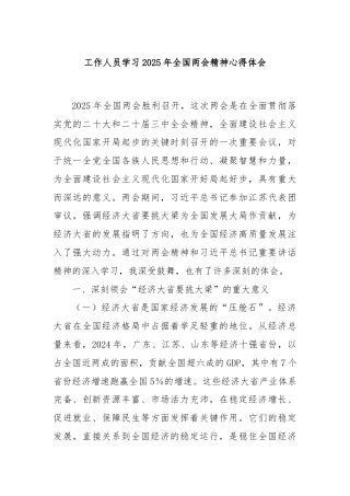 工作人员学习2025年全国两会精神心得体会