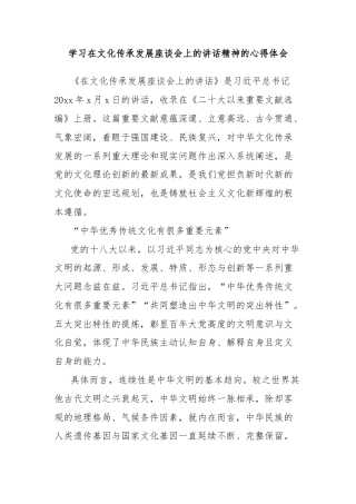 学习在文化传承发展座谈会上的讲话精神的心得体会