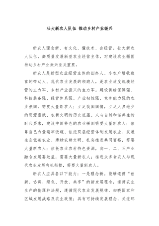 壮大新农人队伍 推动乡村产业振兴