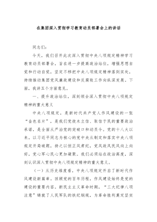 在集团深入贯彻学习教育动员部署会上的讲话