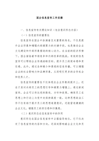 国企信息宣传工作实操