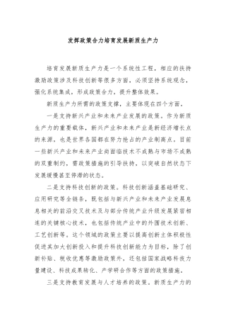 发挥政策合力培育发展新质生产力