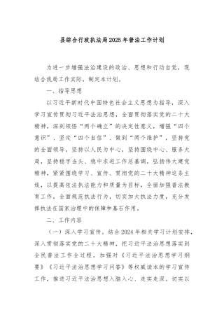 县综合行政执法局2025年普法工作计划