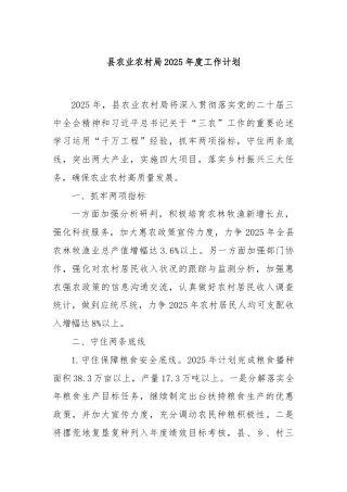 县农业农村局2025年度工作计划