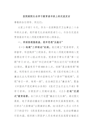 医院副院长在学习教育读书班上的交流发言