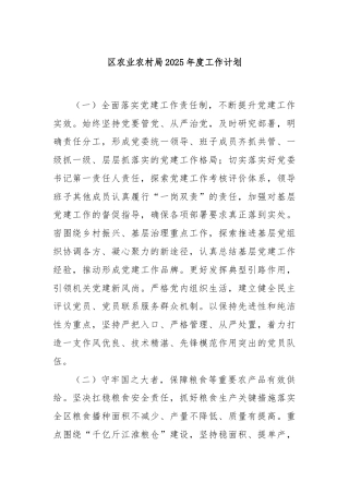 区农业农村局2025年度工作计划