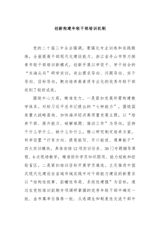 创新构建年轻干部培训机制