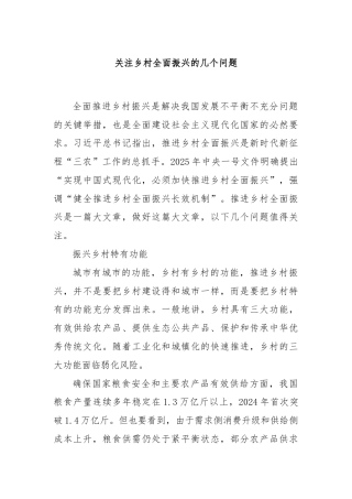 关注乡村全面振兴的几个问题
