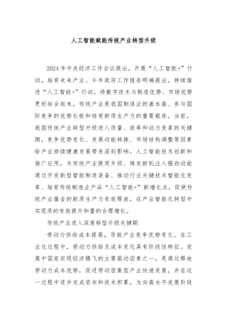 人工智能赋能传统产业转型升级