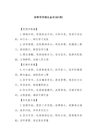 (60例)材料写作排比金句