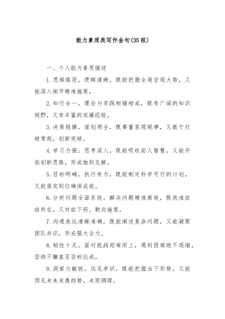 (35组)能力素质类写作金句