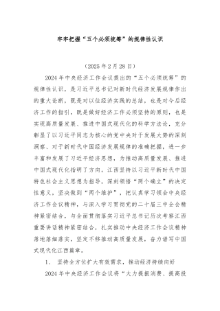 牢牢把握“五个必须统筹”的规律性认识