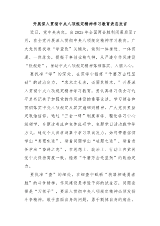 开展深入贯彻中央八项规定精神学习教育表态发言