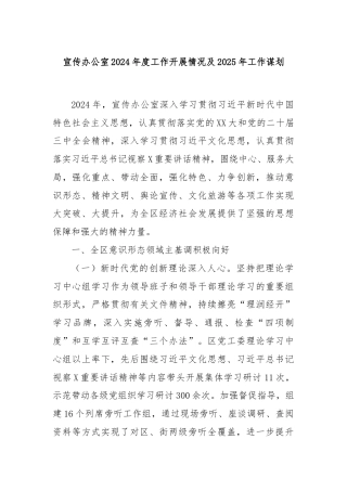 宣传办公室2024年度工作开展情况及2025年工作谋划