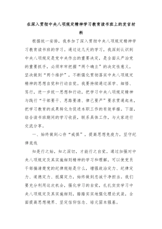 在深入贯彻中央八项规定精神学习教育读书班上的发言材料