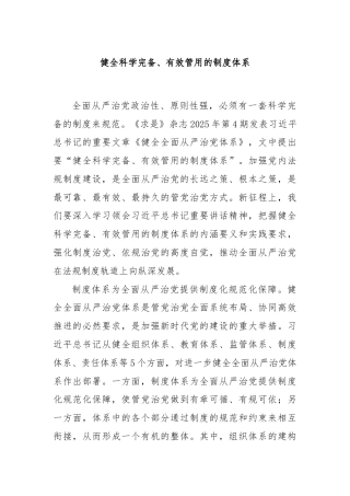 健全科学完备、有效管用的制度体系