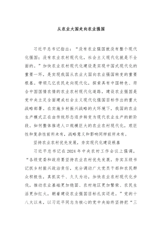 从农业大国走向农业强国