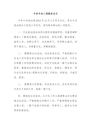 中共中央八项规定全文