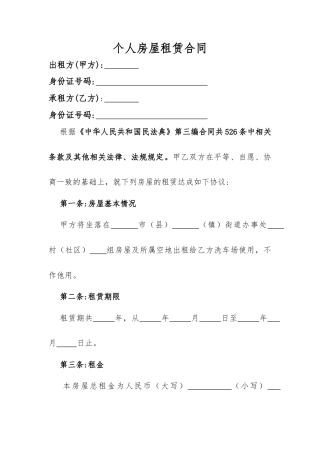 个人房屋租赁合同