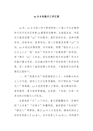 xx乡乡村振兴工作汇报