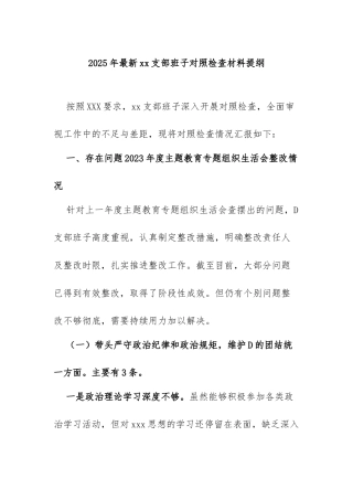 XX村2025 年第一季度抓基层党建工作述职报告