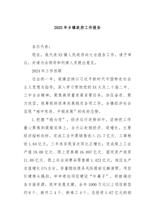 2025年乡镇政府工作报告