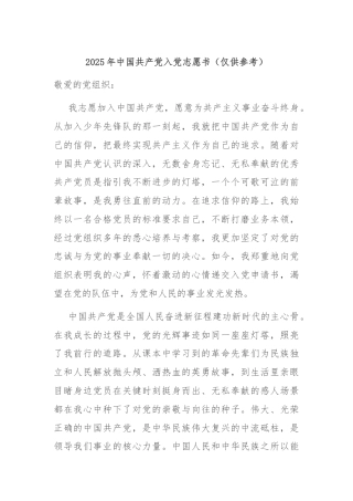 2025年中国共产党入党志愿书（仅供参考）