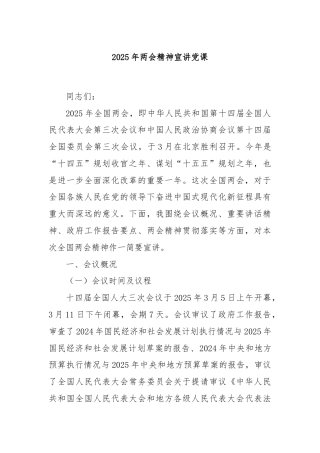 2025年两会精神宣讲党课