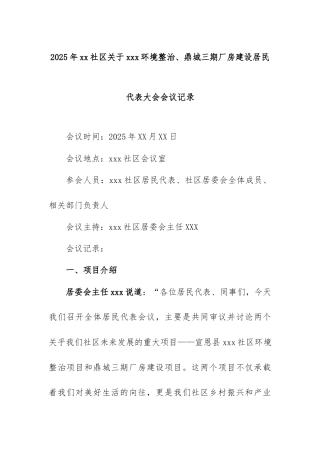 2025年xx社区居民代表大会会议记录