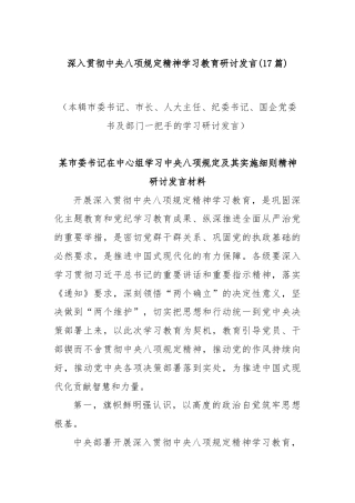 (17篇)深入贯彻中央八项规定精神学习教育研讨发言