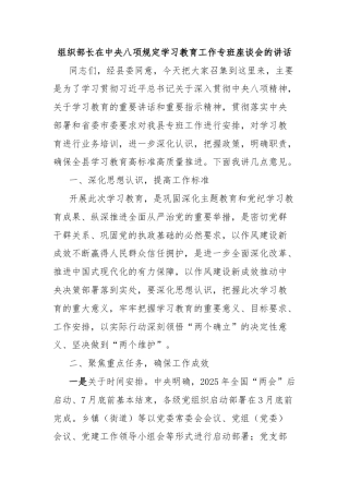 组织部长在中央八项规定学习教育工作专班座谈会的讲话