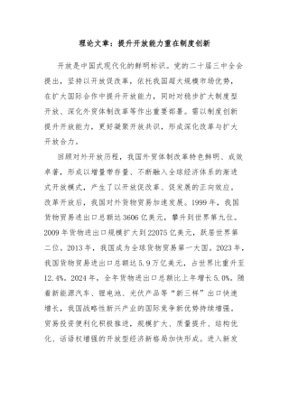 理论文章：提升开放能力重在制度创新