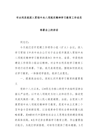 市水利系统深入贯彻中央八项规定精神学习教育工作动员部署会上的讲话