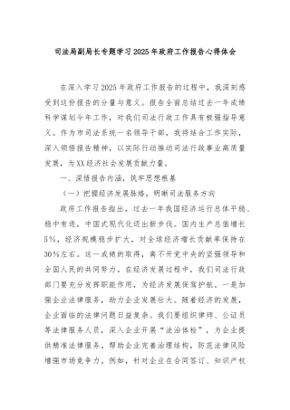 司法局副局长专题学习2025年政府工作报告心得体会