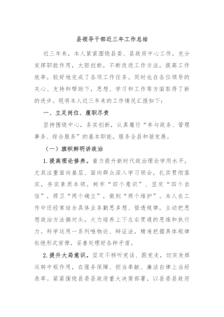 县领导干部近三年工作总结