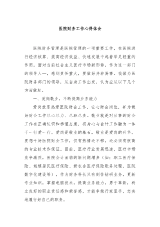 医院财务工作心得体会