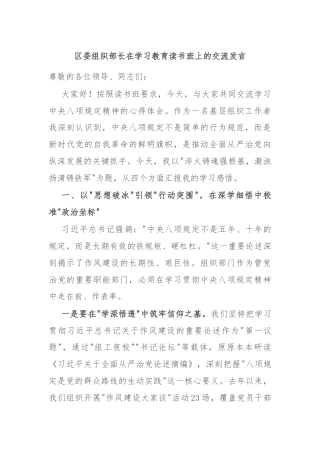 区委组织部长在学习教育读书班上的交流发言