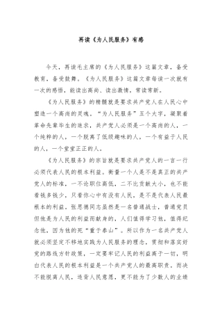 再读《为人民服务》有感
